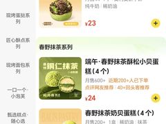 -鲍师傅糕点(五角场店)