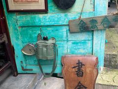-又合书舍