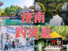 -趵突泉景区