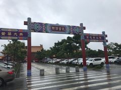 -横店影视城明清宫苑园区