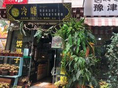 门面-冷峰马家鸡蛋牛奶醪糟(八朗学五巷店)