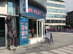 -飞行喵MR PILOT|猫舍·猫咖(静安大融城店)