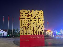 -第35届青岛国际啤酒节