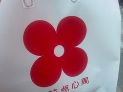 -红花点心局(大观园店)