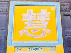 -正觉寺