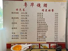 价格表-粤华烧腊(胥口店)