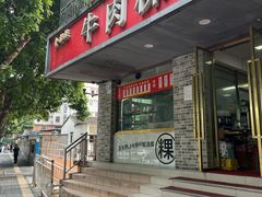 -金粿粿·牛肉粿