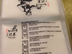 iphone_upload_pic-易老头三样菜(南滨路总店)