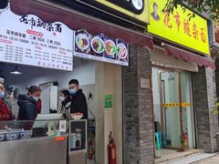 门面-花市豌杂面(民生路店)