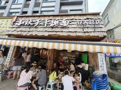 -梅溪·小伙子干挑面(安吉总店)