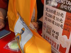 -東更道点心行(利客来店)