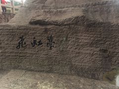 -蛇蟠岛