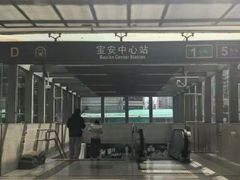 -宝安中心(地铁站)
