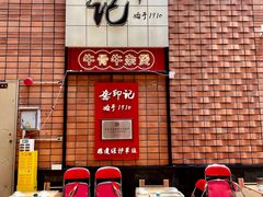 -龚印记牛骨牛杂屋·四代传承(珠影星光城店)