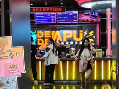 -DEDE APU潮玩运动聚乐部(观音桥店)
