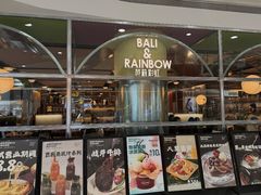 -芭莉与彩虹西餐厅(成都合生汇店)