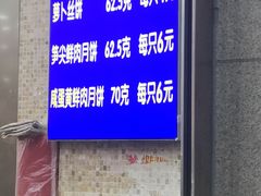-真老大房鲜肉月饼(南京路步行街店)
