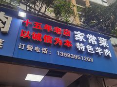 -碗碗羊肉(松石北路店)