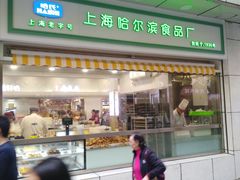 门面-上海哈尔滨食品厂(汇联商厦店)