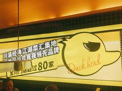 -嘎嘎鸭脑壳(金沙店)