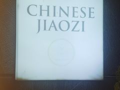 -一轩饺子馆(丽都店)