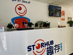 -StorHub趣存自助仓·迷你仓(普陀店)