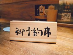 -鸟幸 TORISAKI 炭火居酒屋