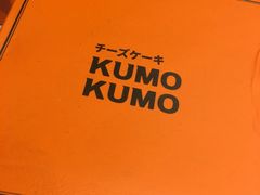 -KUMO KUMO甜品·冰淇淋(深圳壹方城店)