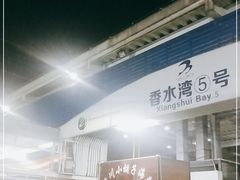 门面-四川小胡子海鲜(丁村万人海鲜广场店)