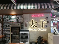 -太子浓心·港式猛火小锅米线(探十里店)