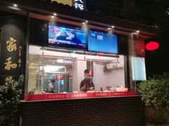 门面-牛很鲜潮汕牛肉火锅(朝晖路店)
