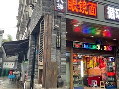 门面-蒋六十八梯眼镜面(渝中店)