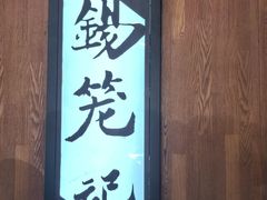 -锡笼记·无锡小笼(方塔店)