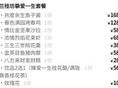 -兰桂坊·花园餐厅(西湖店)