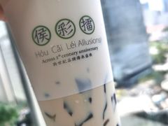 -幸福侯彩擂·奶茶