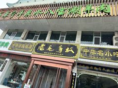 -老毛手抓·盐池滩羊非遗手抓(宁夏总店)