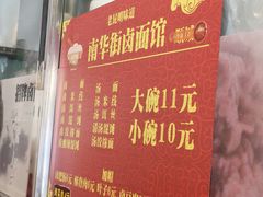 -南华街卤面(塘双路店)