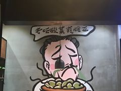 大堂-鱼亨小鲜酸菜鱼(大信店)