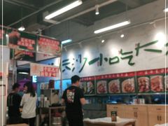 大堂-东排食堂长沙小吃大排档(五一广场店)