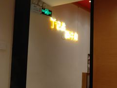 -丁记盐蘸牛肉·新杭菜(河东路店)