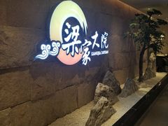 -梁家大院•农家菜(昆山会展中心店)