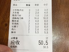 账单-孙记炸串小馆