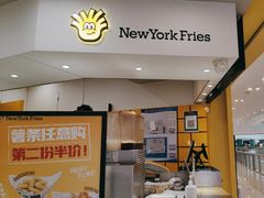 -纽约薯条(世豪广场店)