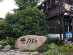 -嘉兴月河历史街区