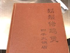-胡须佬鸡煲四季火锅店(石厦西村直营店)