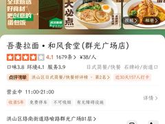 -吾妻拉面•和风食堂(群光广场店)