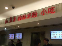 -红鼻子桂林米粉(金唐新光界店)