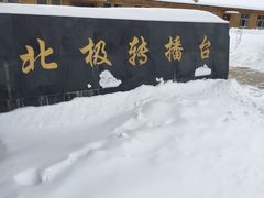 -北极村旅游风景区