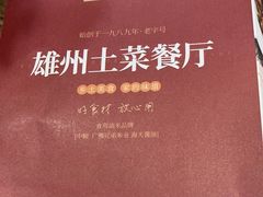 -南雄雄州土菜餐厅(粤北大厦店)