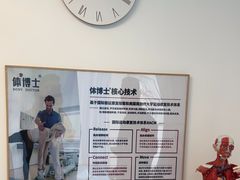 -体博士·疼痛调理·体态矫正·运动康复中心(大望路华贸店)